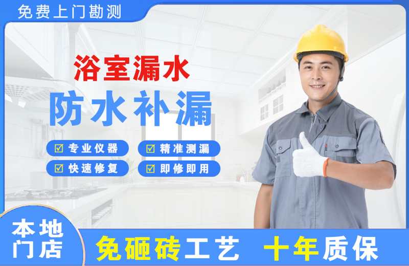东宝浴室漏水维修
